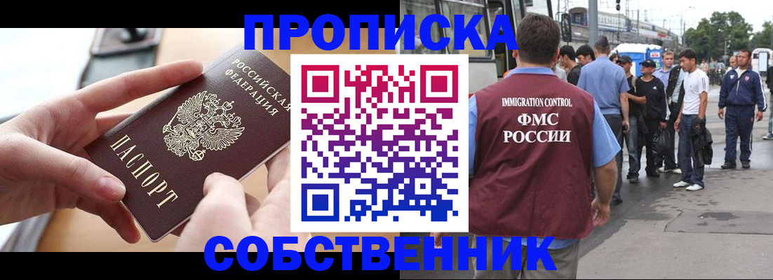 прописка ребенка в Зеленоградске