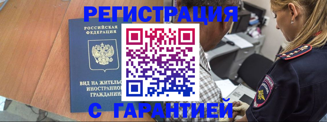 временная регистрация купить в Зеленоградске