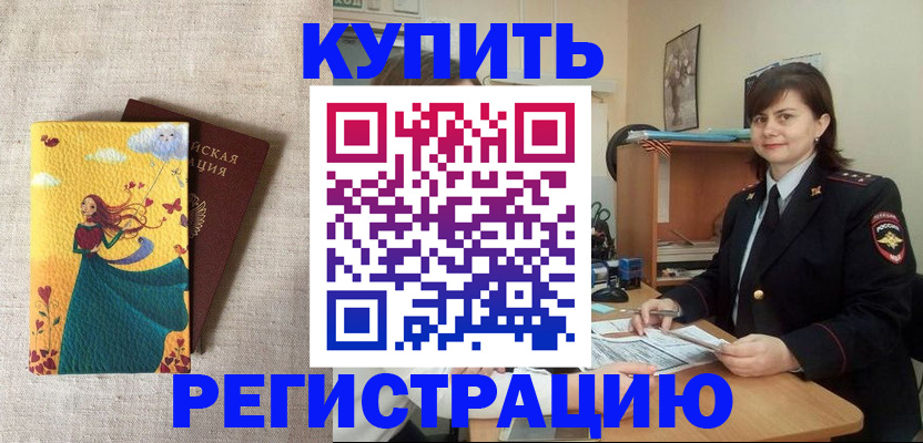 где прописаться в Зеленоградске