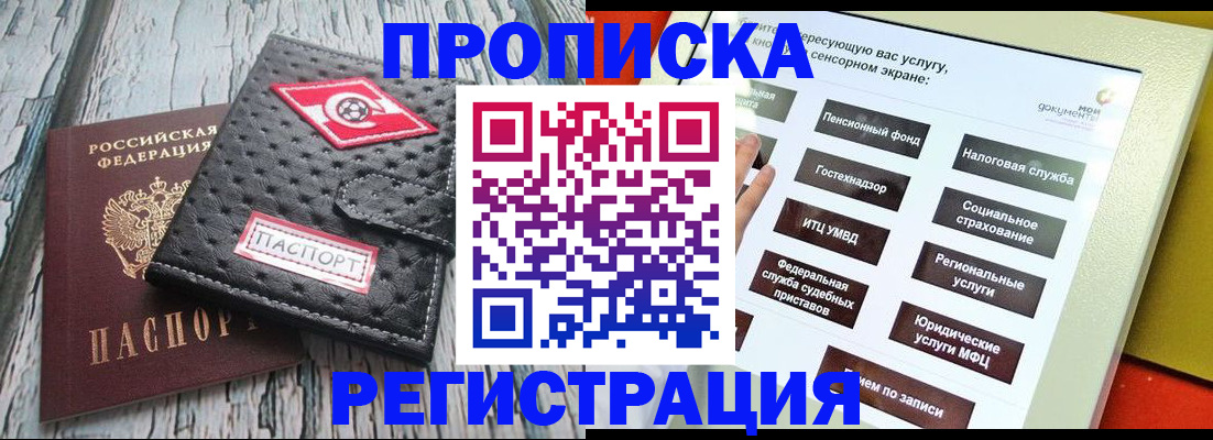 временная регистрация для всех в Зеленоградске